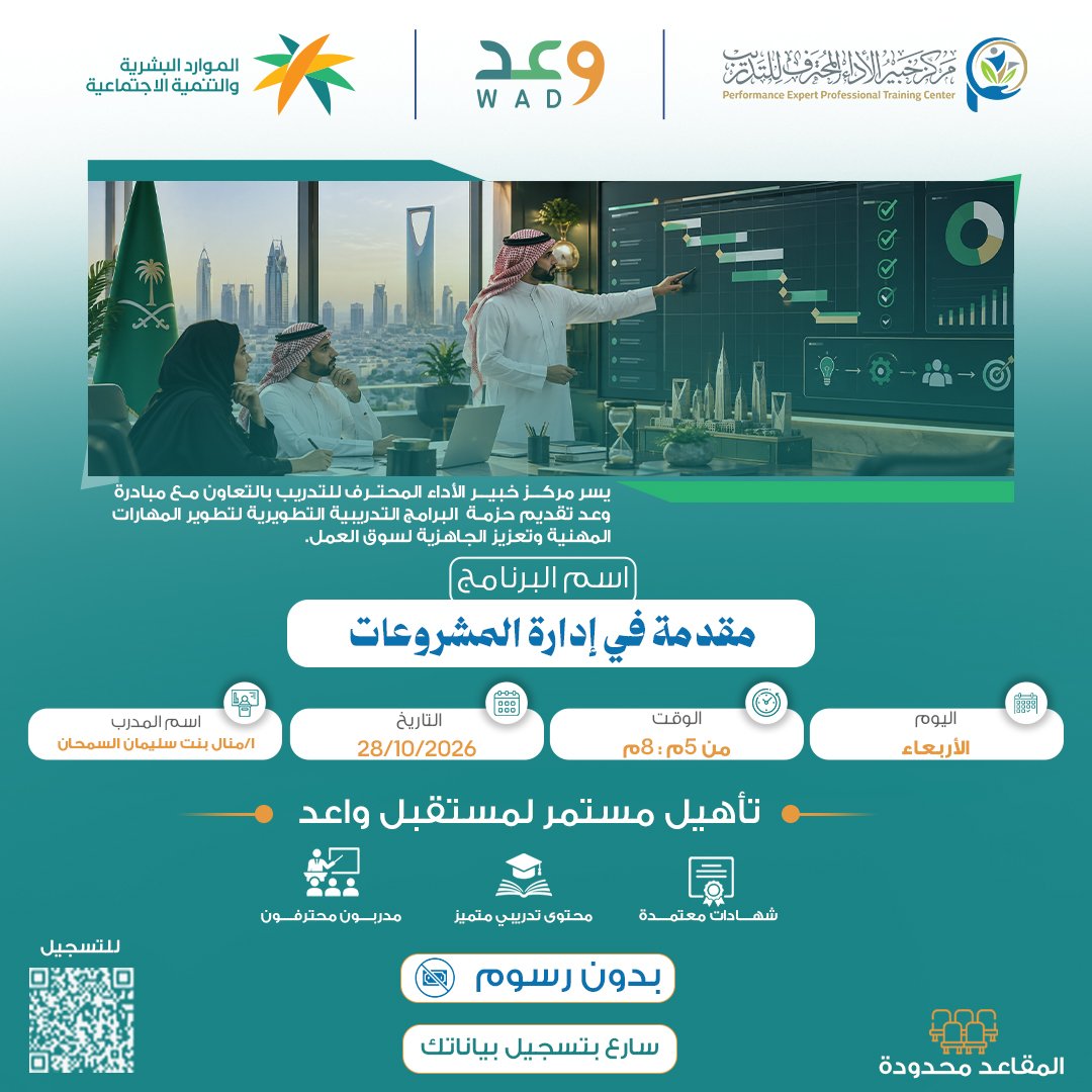 مقدمة في إدارة المشروعات