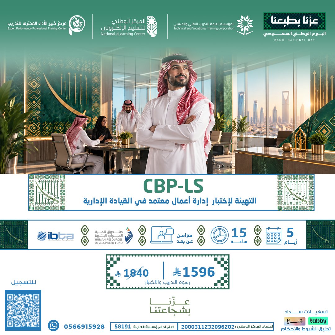 التهيئة لاختبار محترف أعمال في القيادة الإدارية  CBP-LS