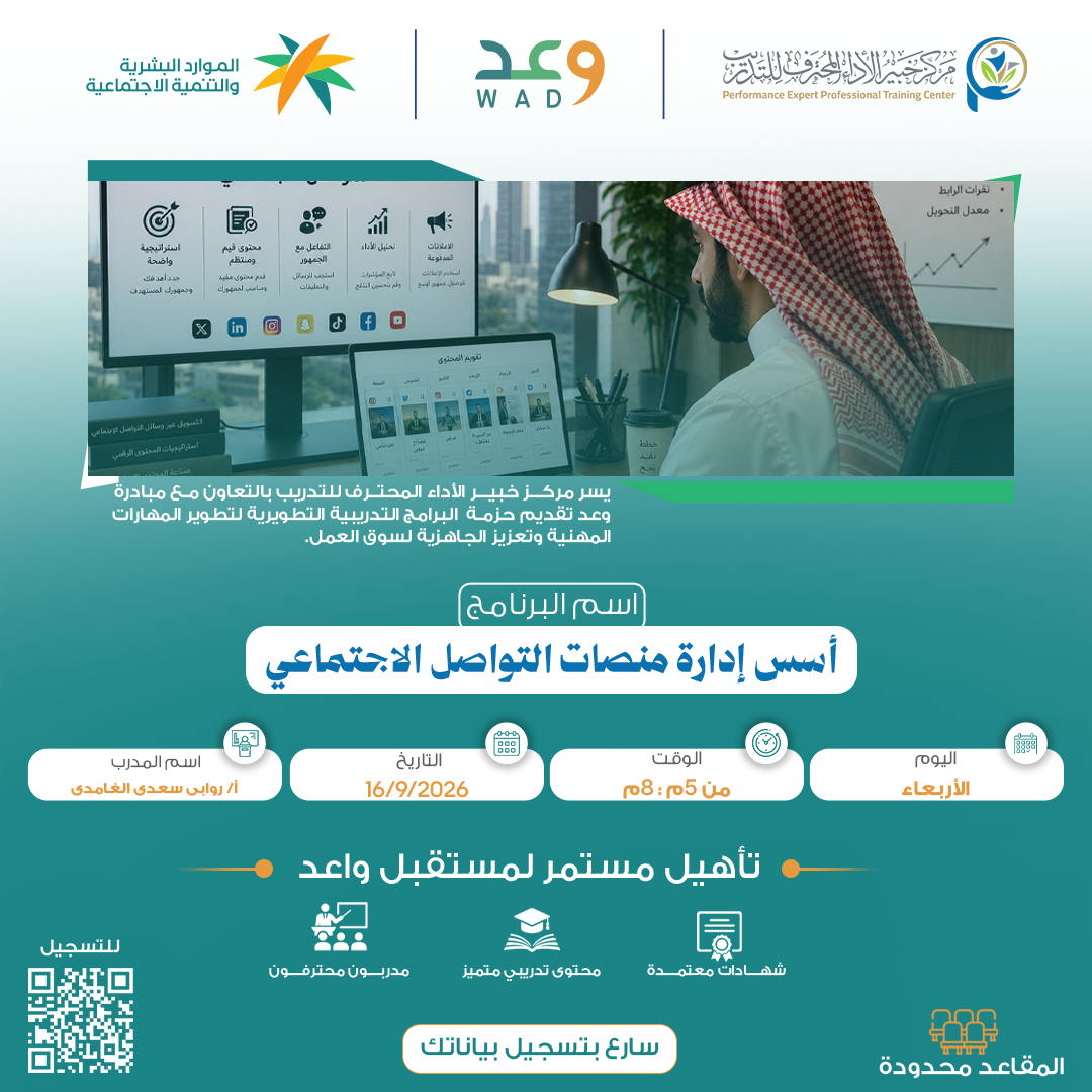 أسس إدارة منصات التواصل الاجتماعي