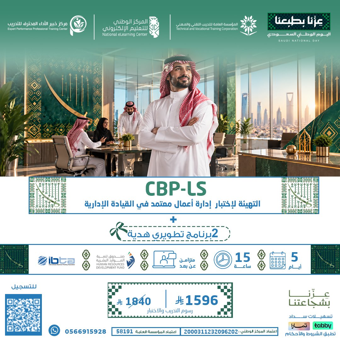 التهيئة لاختبار محترف أعمال في القيادة الإدارية  CBP-LS