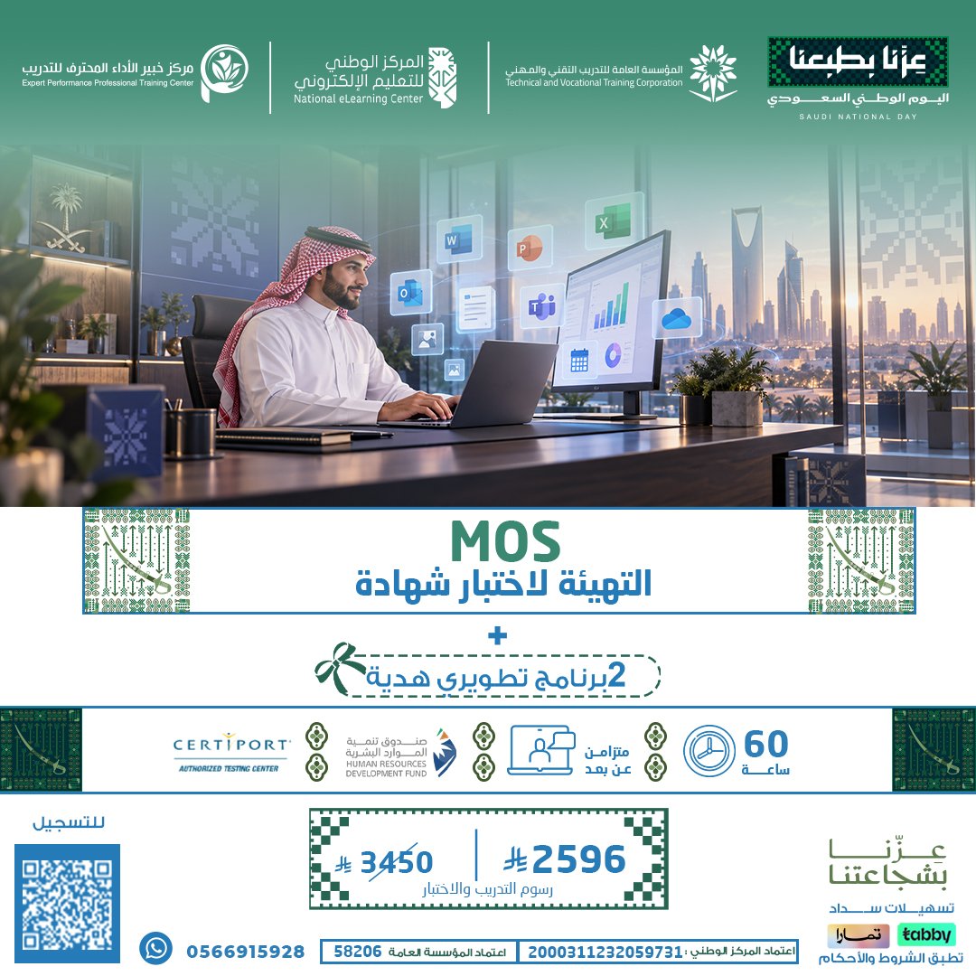 التهيئة لاختبار شهادة MOS