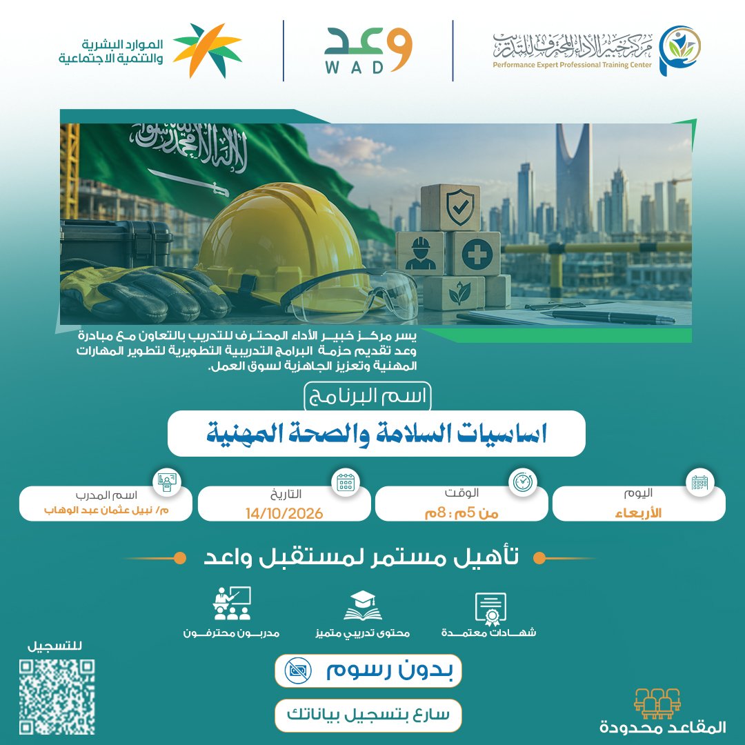 اساسيات السلامة والصحة المهنية
