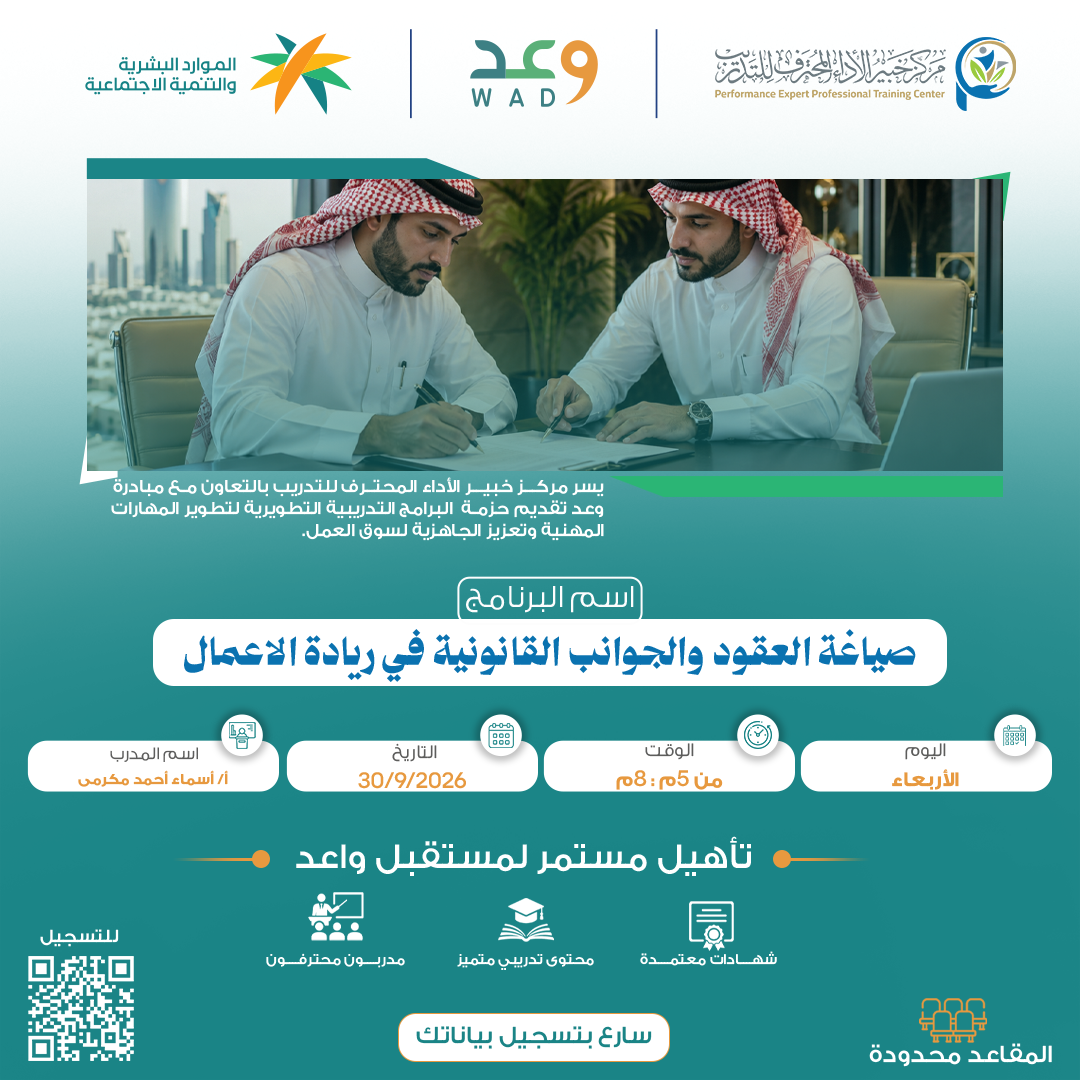 صياغة العقود والجوانب القانونية في ريادة الاعمال