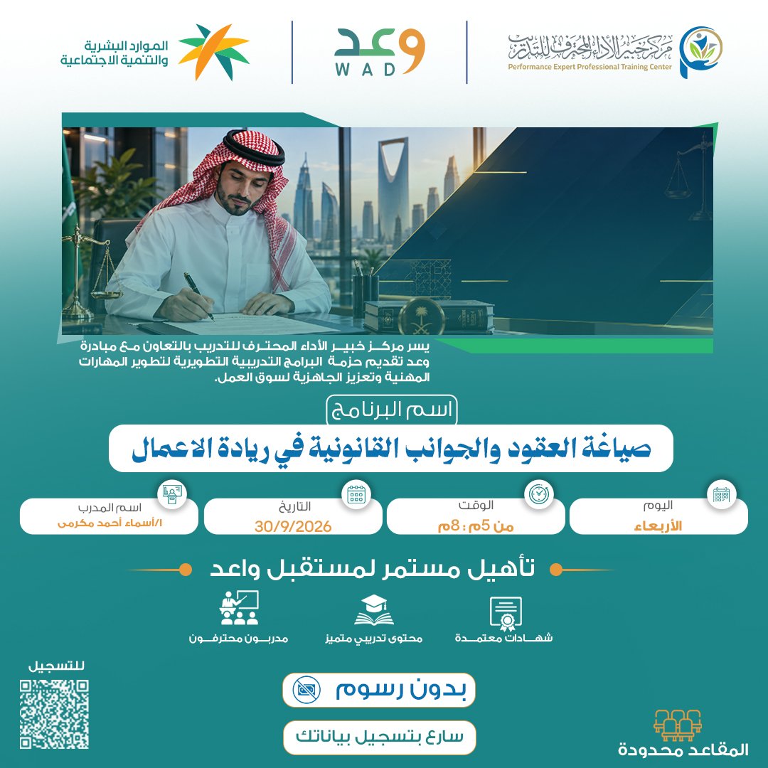 صياغة العقود والجوانب القانونية في ريادة الاعمال