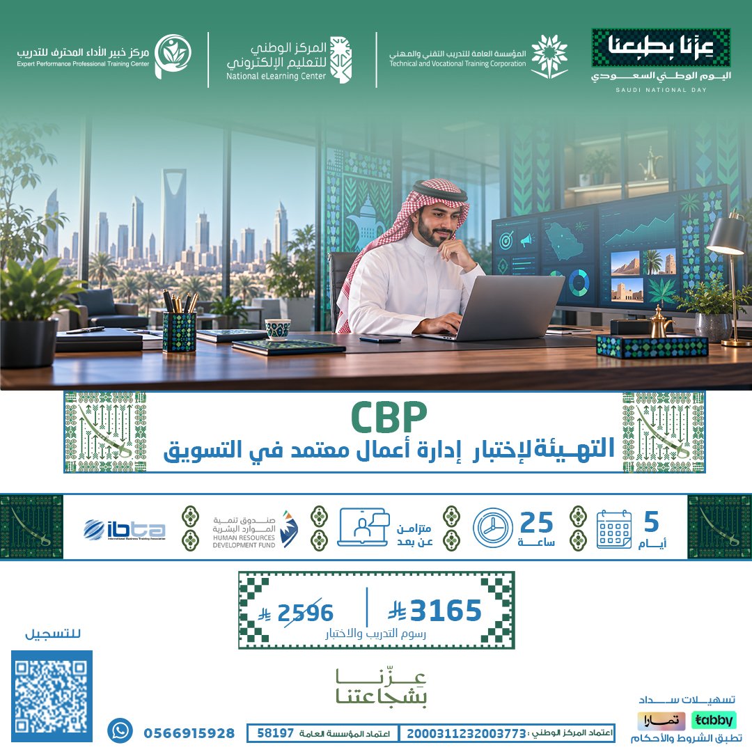 التهيئة لاختبار إدارة أعمال معتمد في التسويق CBP