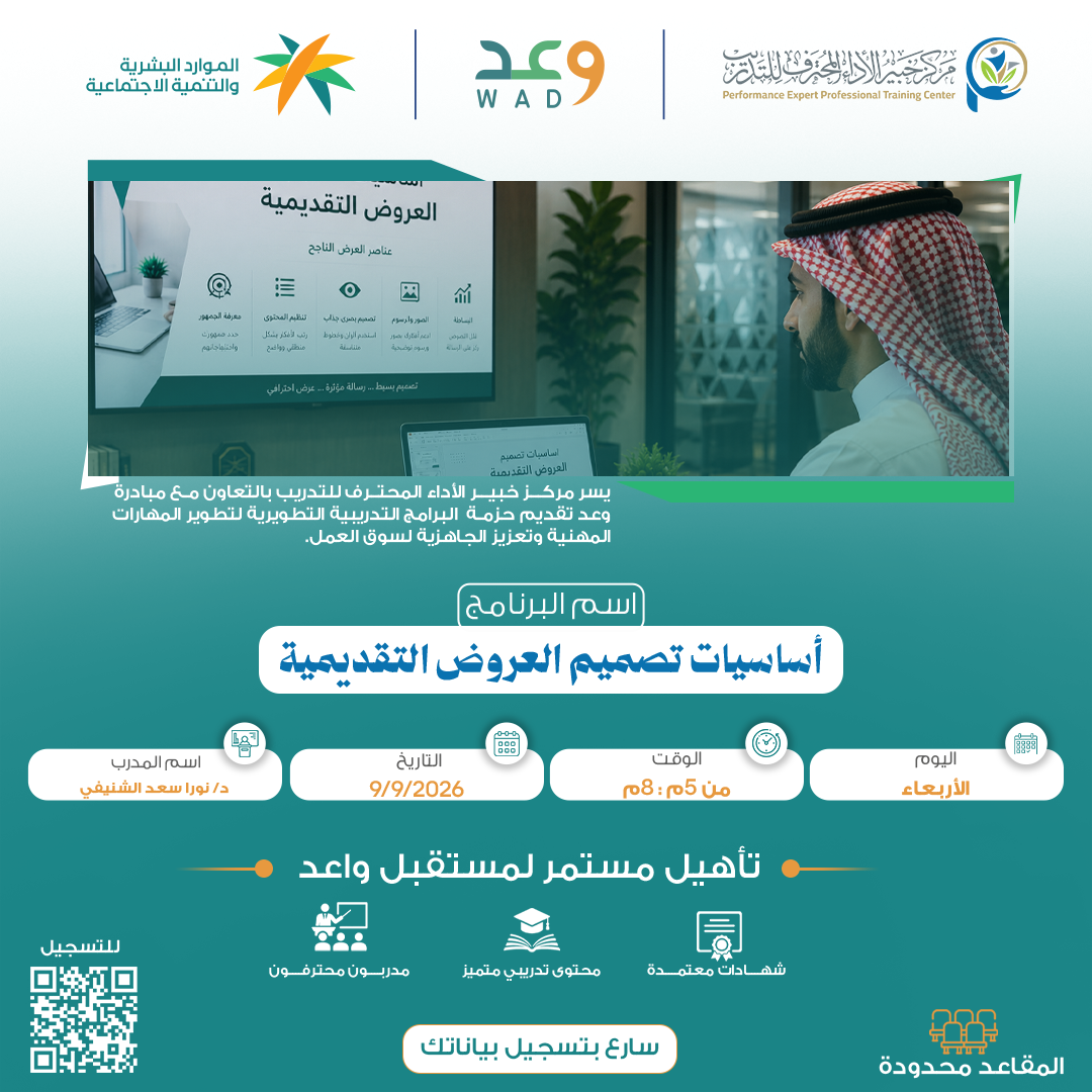 اساسيات تصميم العروض التقديمية